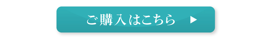 商品のご購入はこちらです。