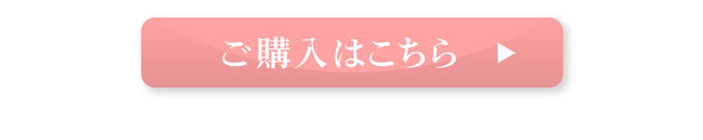 商品のご購入はこちらです。