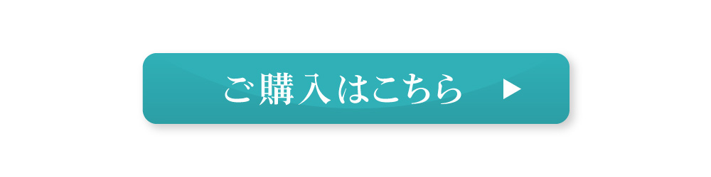 商品のご購入はこちらです。