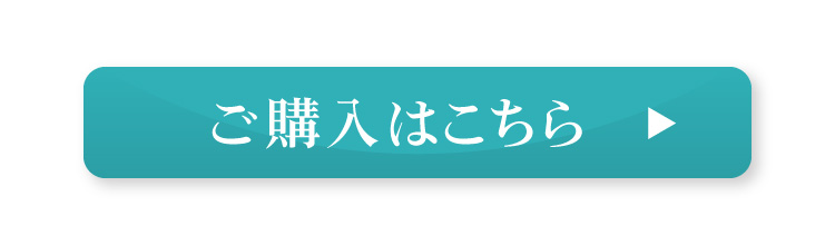 商品のご購入はこちらです。