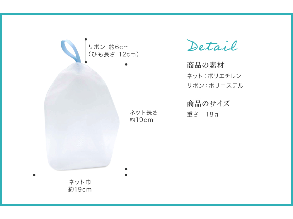黒なまこ石鹸専用の特大泡立てネット、GEKIAWA NETの高さは約19cm、幅約19cm。