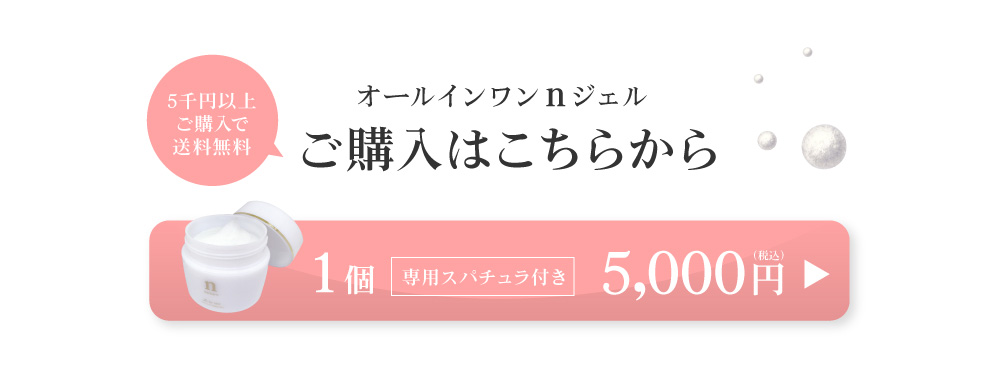 黒なまこのオールインワンジェルは1個5000円。おひとつのご注文から送料無料です。