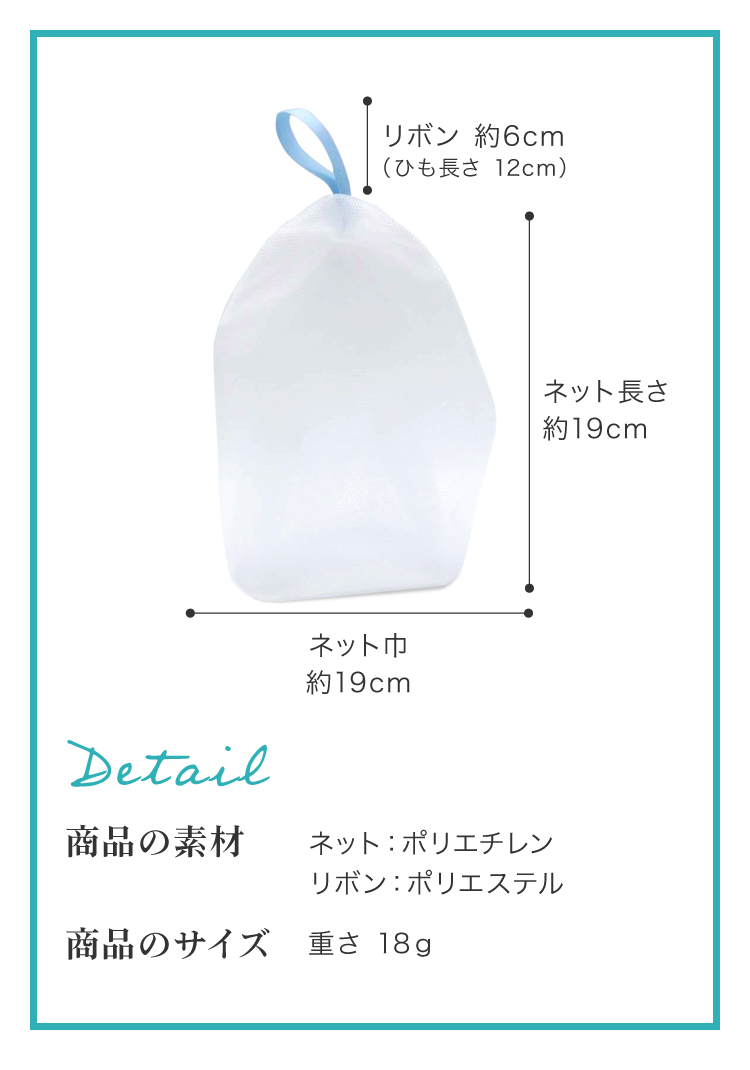 黒なまこ石鹸専用の特大泡立てネット、GEKIAWA NETの高さは約19cm、幅約19cm。