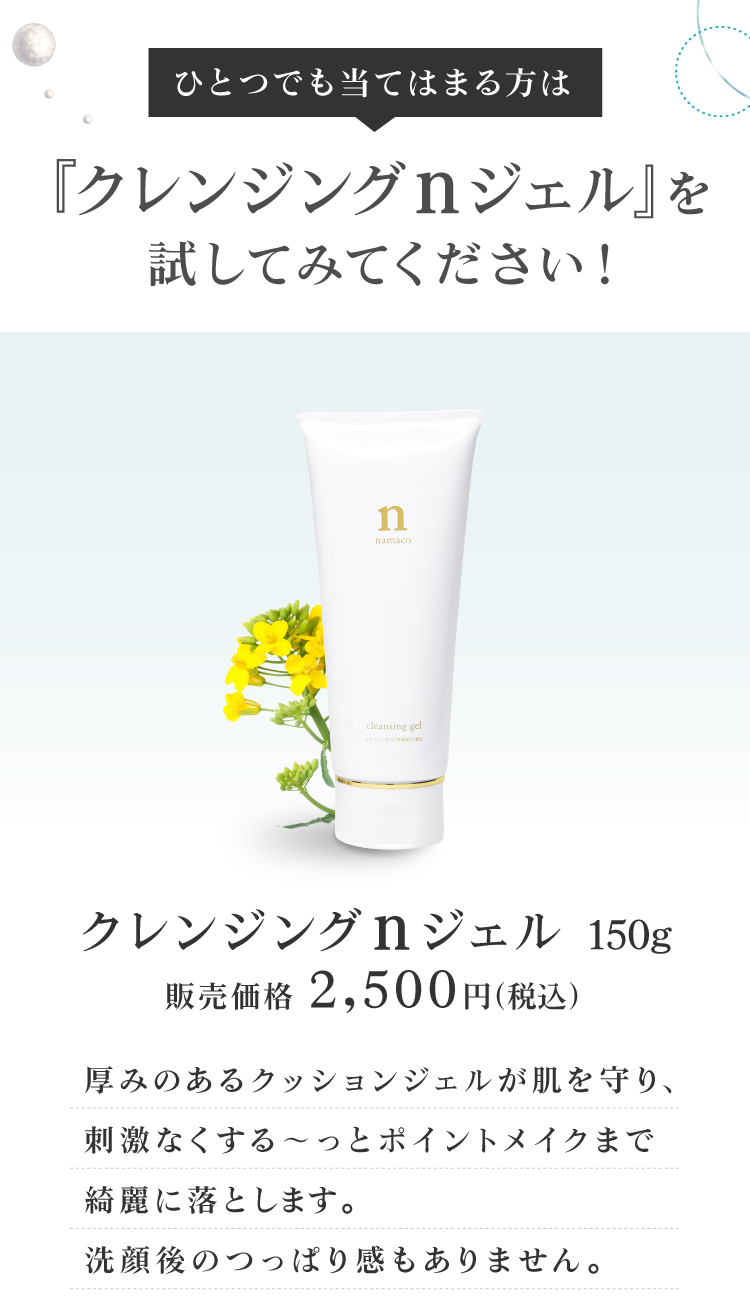 厚みのあるクッションジェルが肌を守り、刺激なくする〜っとポイントメイクまで綺麗に落とします。洗顔後のつっぱり感もありません。