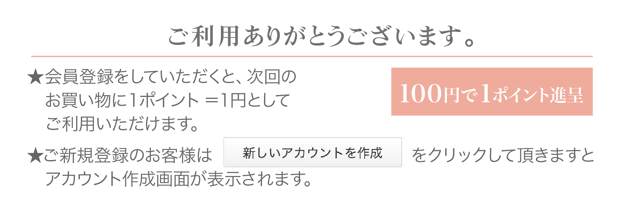 ご利用ありがとうございます。