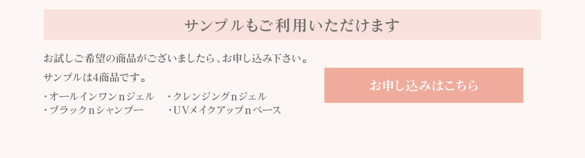 黒なまこ商品の無料サンプルお申込みはこちら
