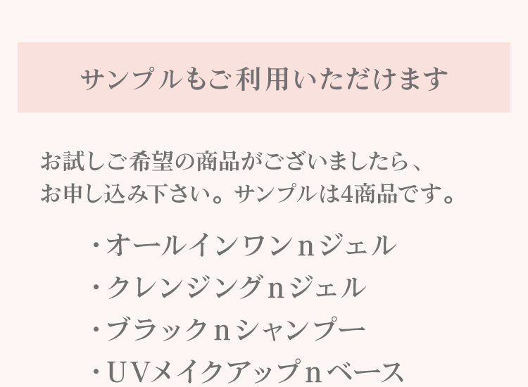 黒なまこ商品の無料サンプルをご利用いただけます。