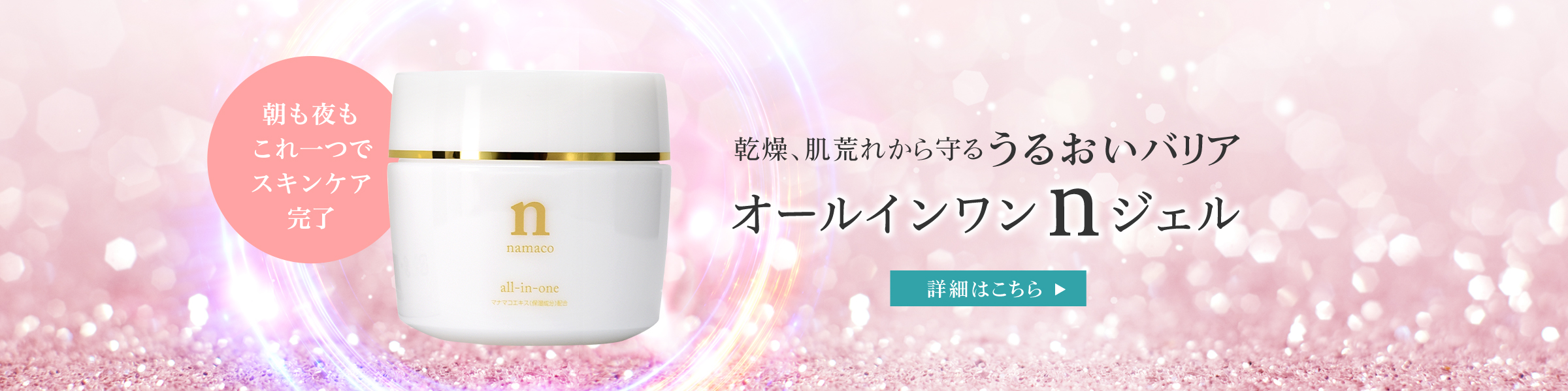 黒なまこのオールインワンnジェル