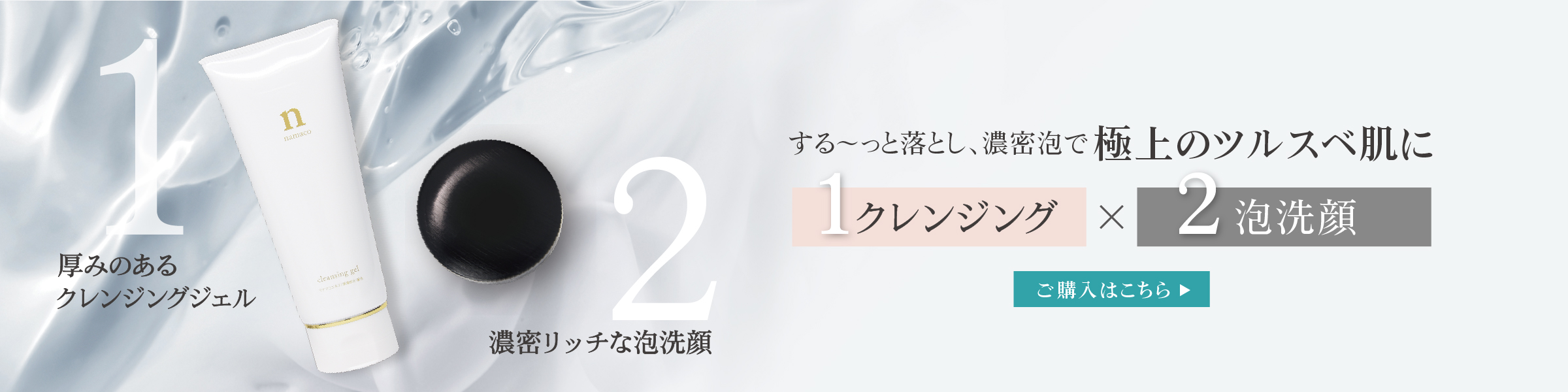黒なまこの2ステップ洗顔セット ご購入はこちら