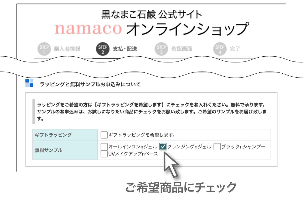 お試しサンプルお申込み