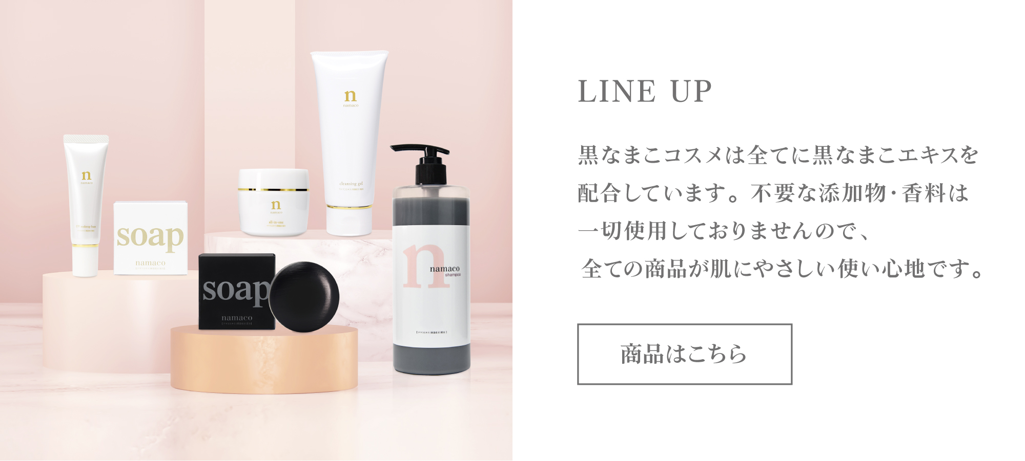 黒なまこの商品 LINE UP