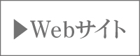 まうまう四ツ谷 長崎歳時記 Webサイト