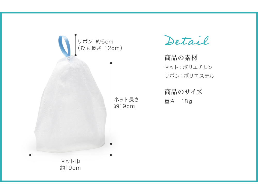 黒なまこ石鹸専用の特大泡立てネット、GEKIAWA NETの高さは約19cm、幅約19cm。