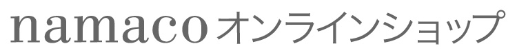 namacoオンラインショップ