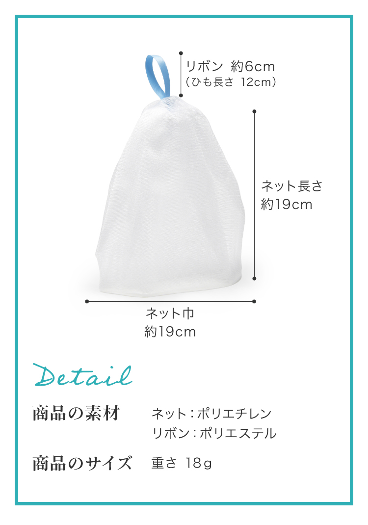 黒なまこ石鹸専用の特大泡立てネット、GEKIAWA NETの高さは約19cm、幅約19cm。