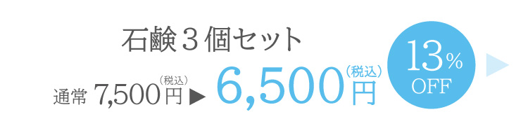 黒なまこ石鹸「定期便」3個セット【13%OFF】