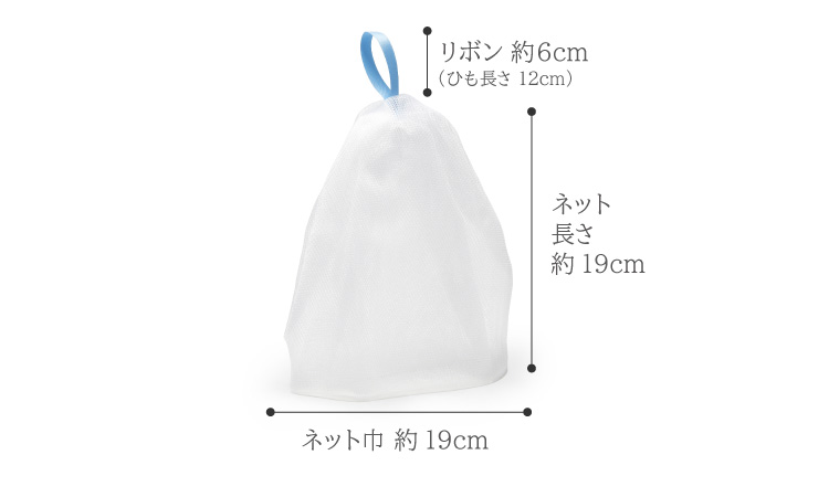 GEKIAWA NETは縦20cm、横20cmの特大サイズ泡立てネットです。