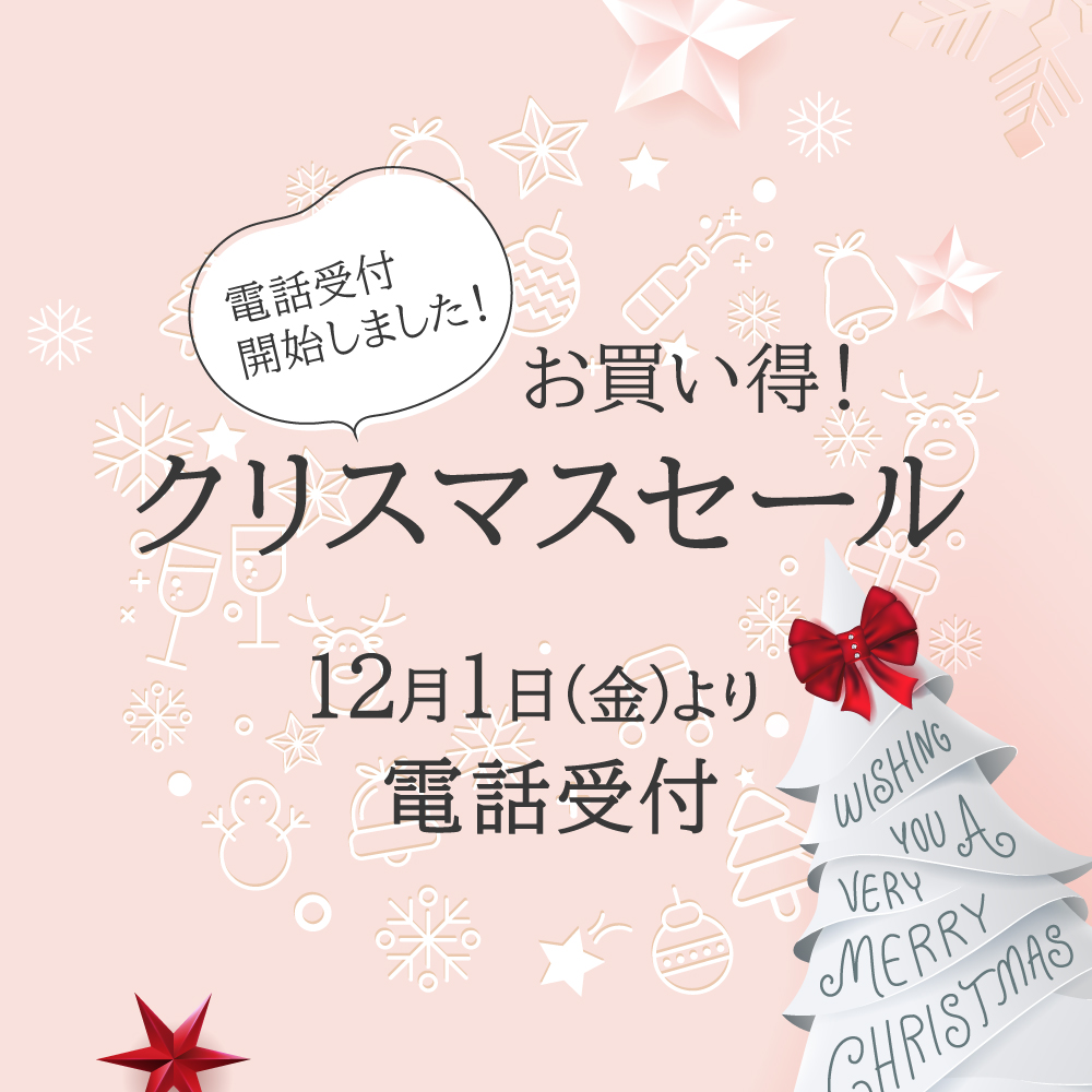 黒なまこのクリスマスセール 会場はこちら