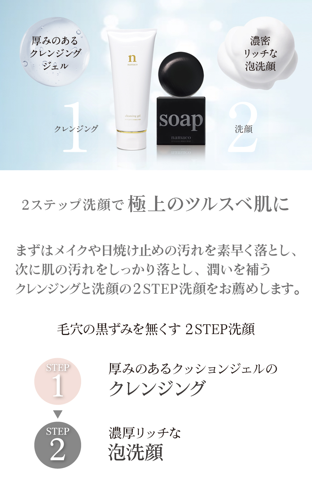 黒なまこの『2ステップ洗顔』
