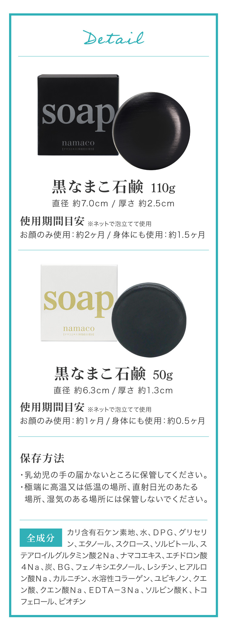 重さ110gの黒なまこ石鹸は幅約7cm、厚さ約2.5cm。重さ50gの黒なまこの石鹸は幅約6.3cm、厚さ約1.3cm。