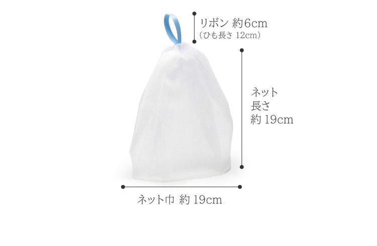 GEKIAWA NETは縦20cm、横20cmの特大サイズ泡立てネットです。