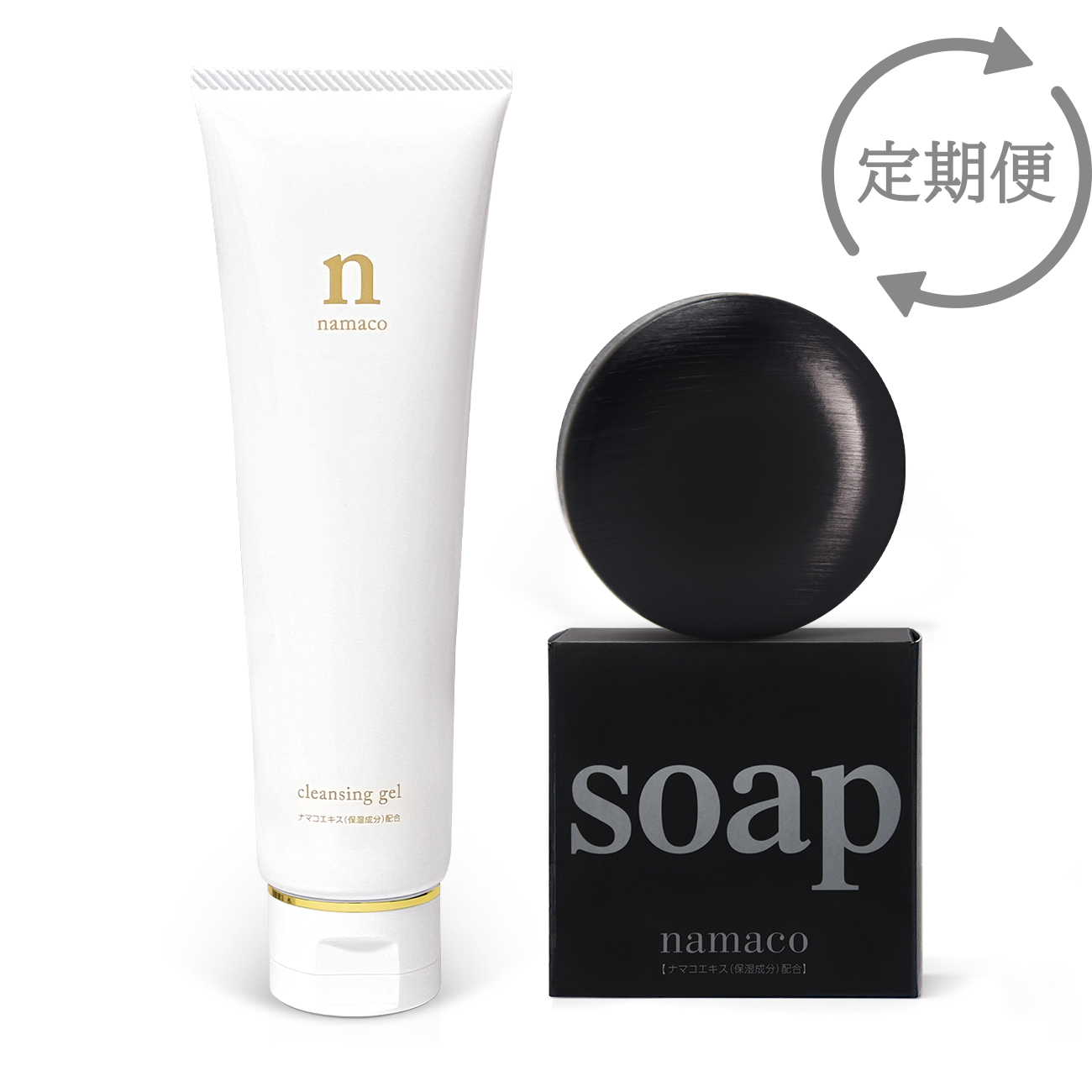 黒なまこの「定期便」クレンジング＋石鹸（ダブル洗顔）セット