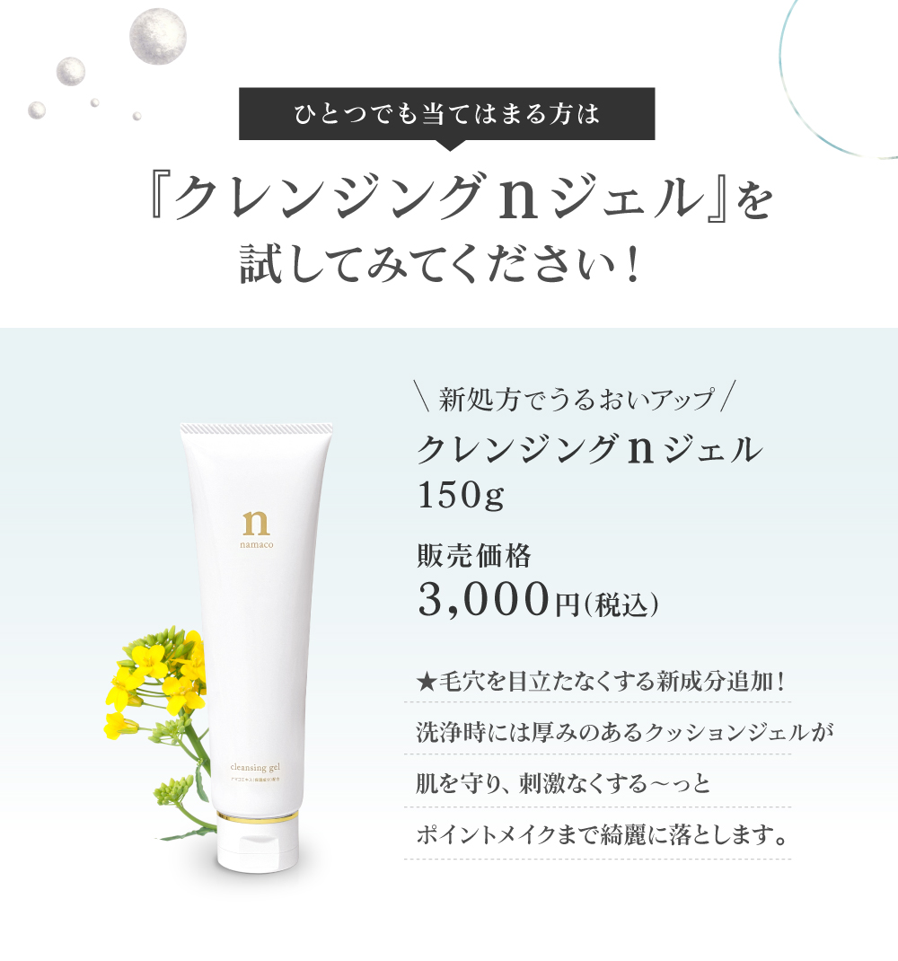 厚みのあるクッションジェルが肌を守り、刺激なくする〜っとポイントメイクまで綺麗に落とします。洗顔後のつっぱり感もありません。