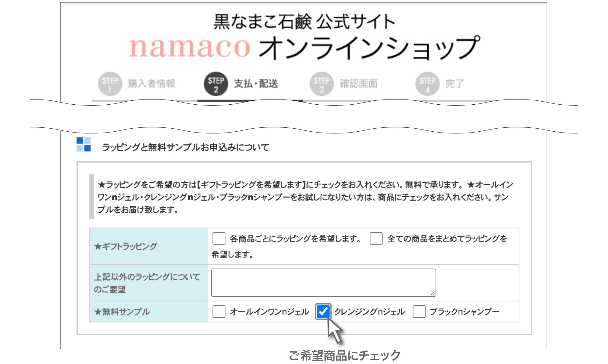 お試しサンプルお申込み