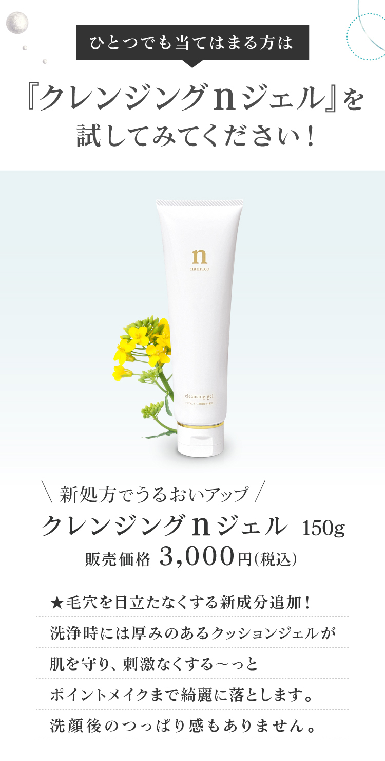 厚みのあるクッションジェルが肌を守り、刺激なくする〜っとポイントメイクまで綺麗に落とします。洗顔後のつっぱり感もありません。