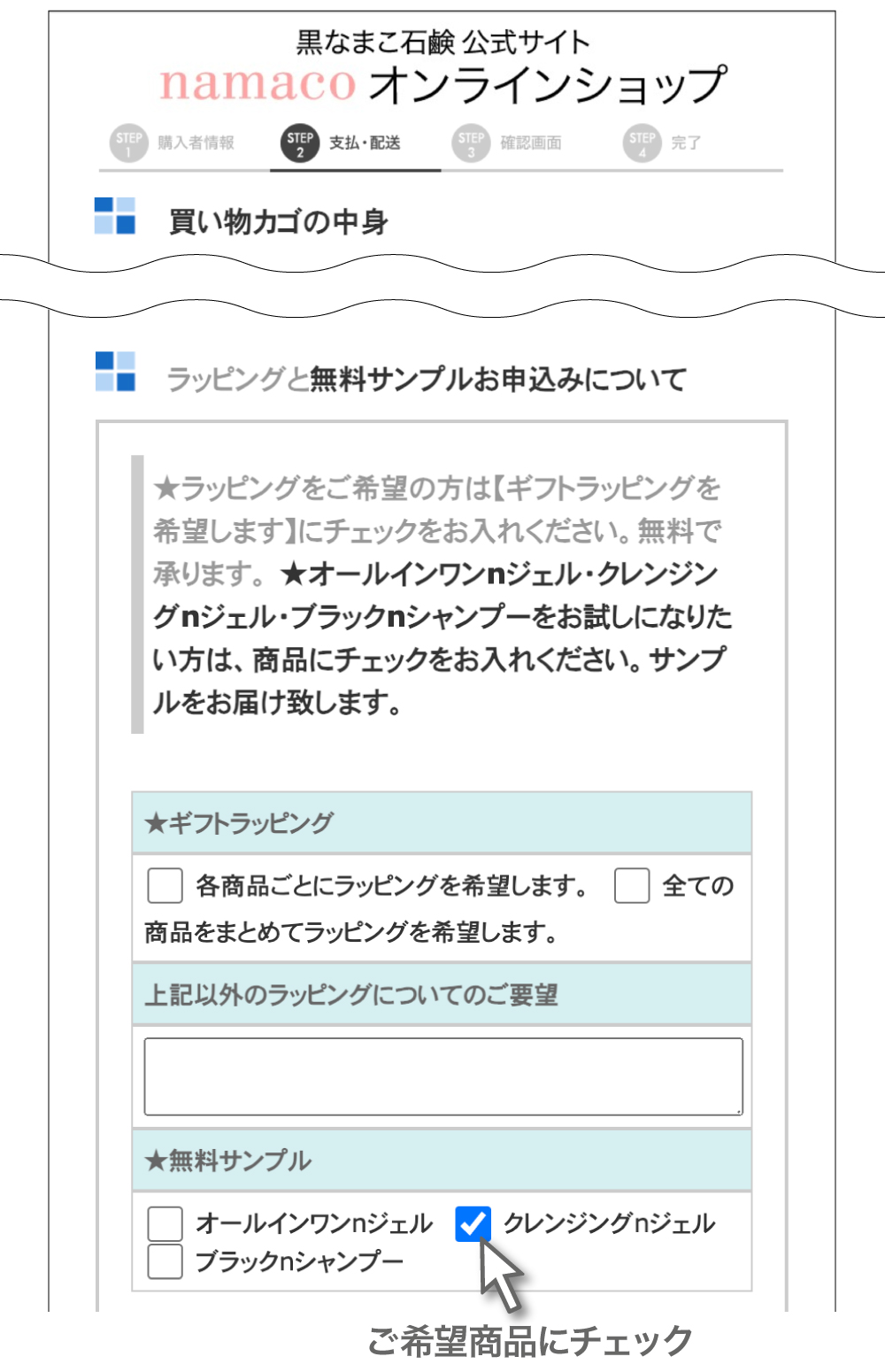 お試しサンプルお申込み