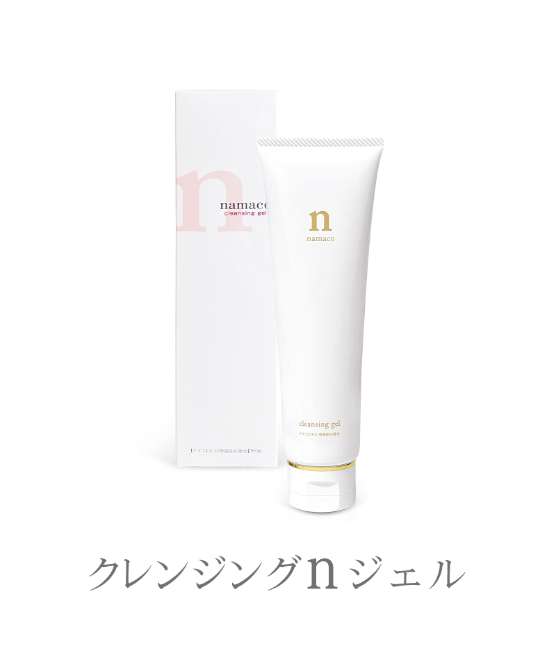 黒なまこのクレンジングジェル