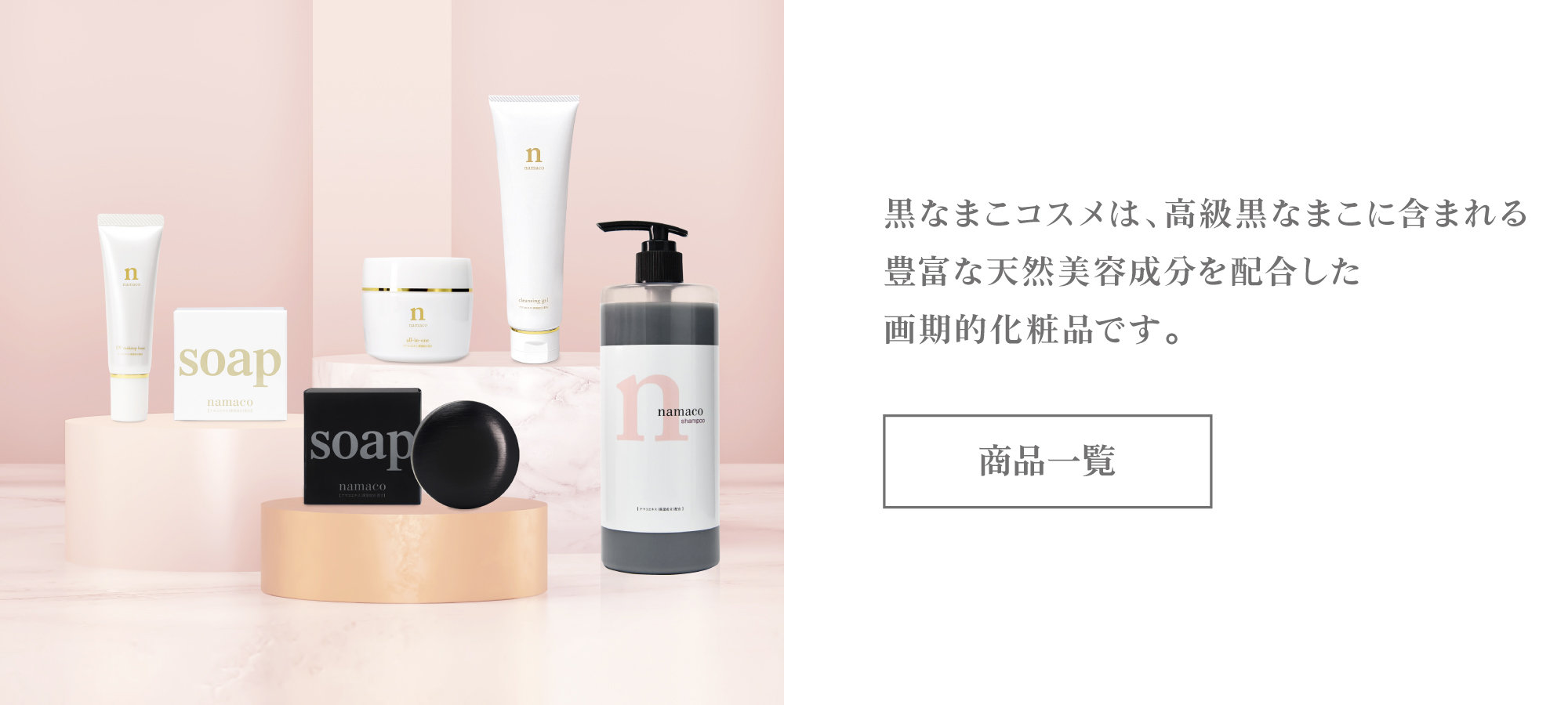 商品一覧