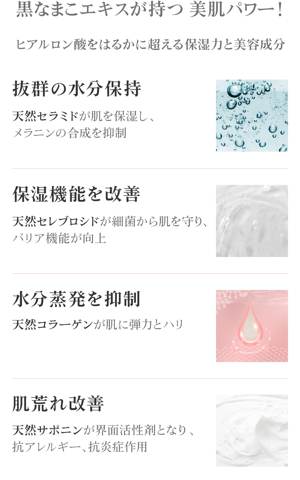 黒なまこエキスの美肌パワー