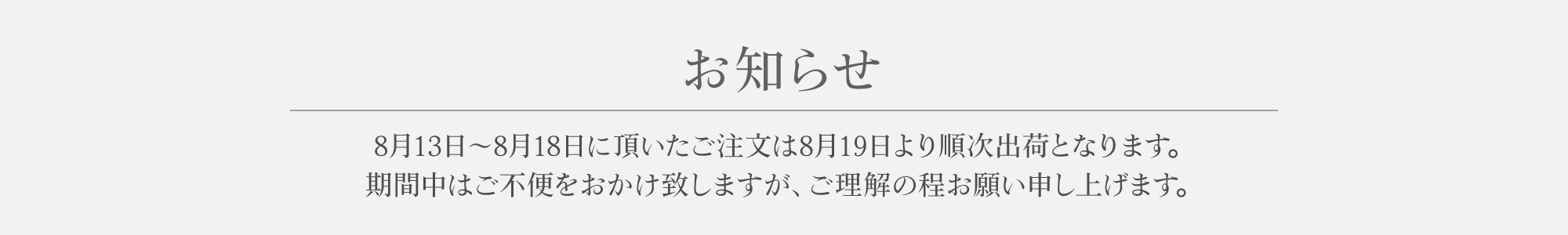 配送のお知らせ