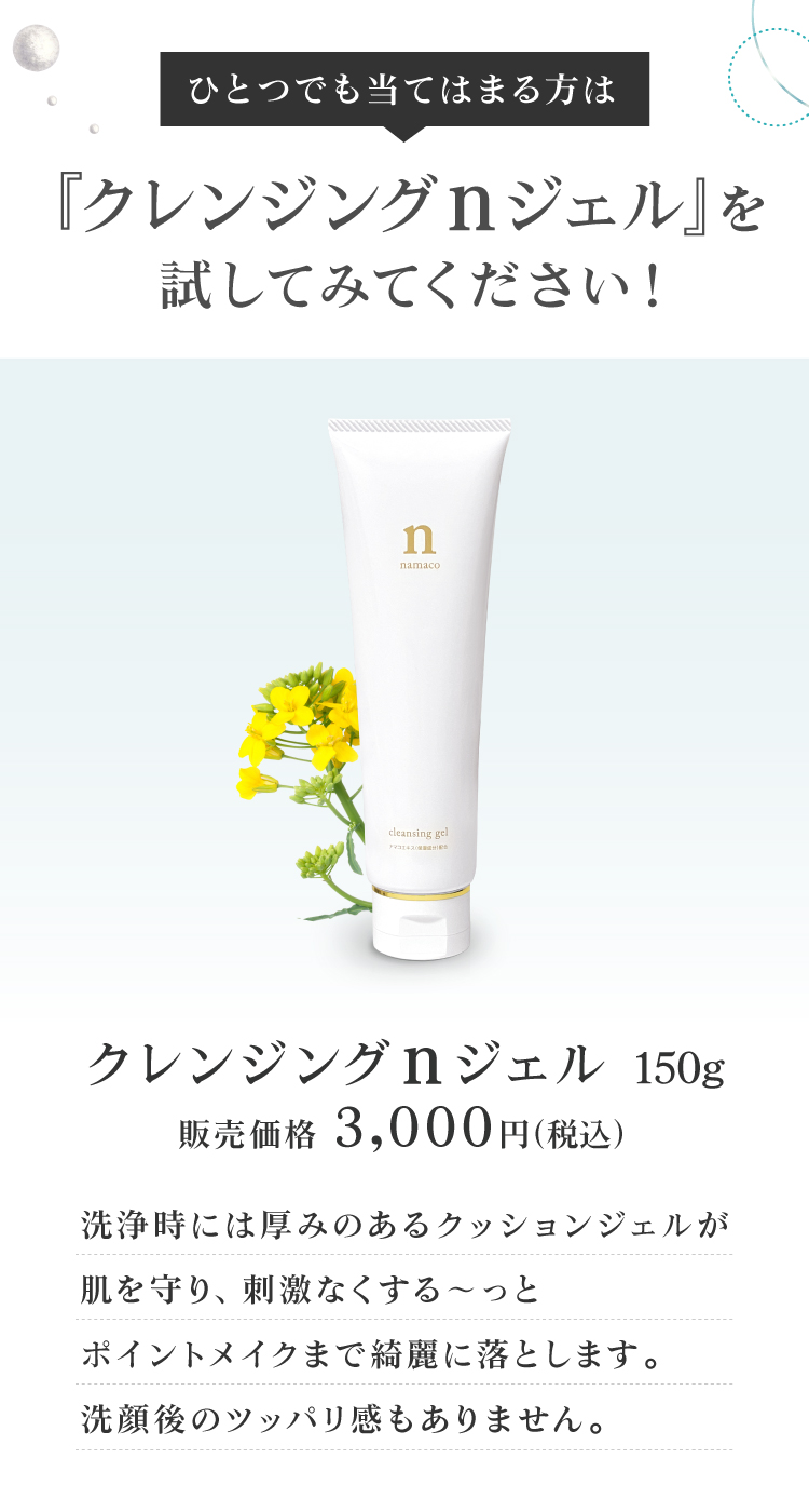 厚みのあるクッションジェルが肌を守り、刺激なくする〜っとポイントメイクまで綺麗に落とします。洗顔後のつっぱり感もありません。
