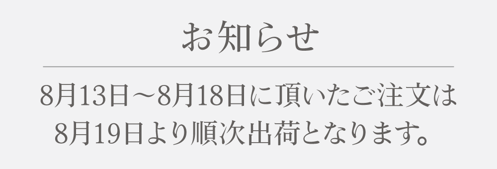 配送のお知らせ