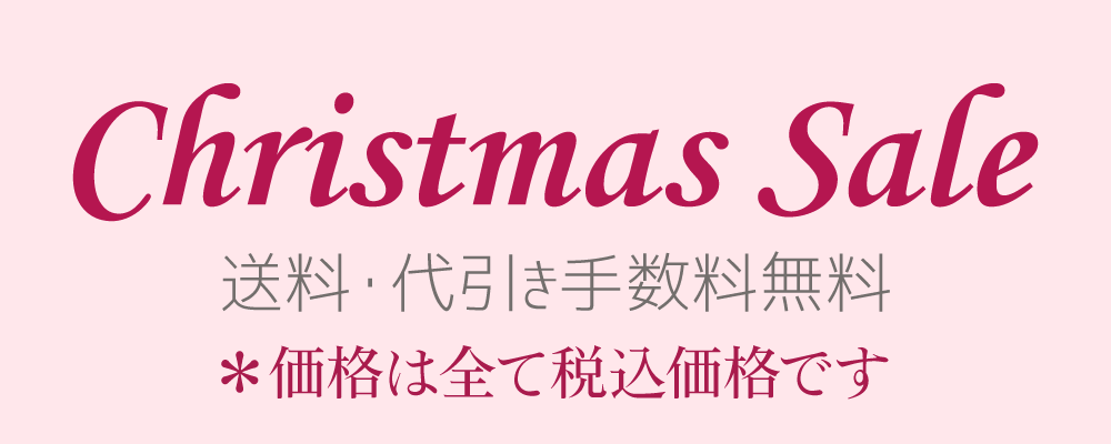 黒なまこクリスマスセール2025