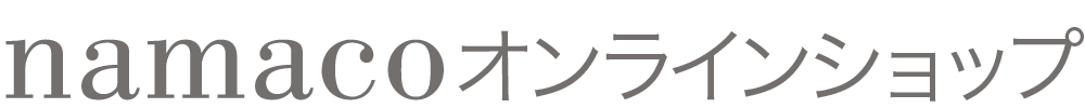 namacoオンラインショップ