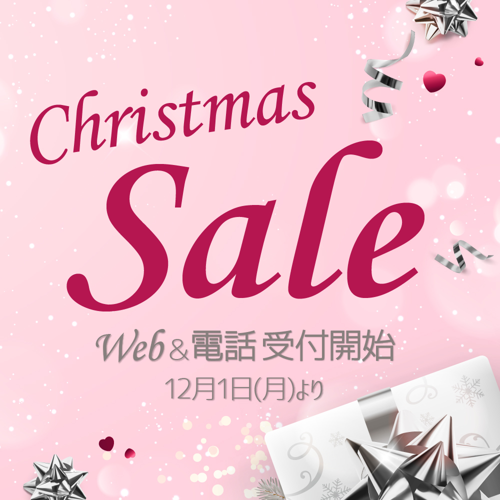 黒なまこのクリスマスセール、いよいよ始まりました。