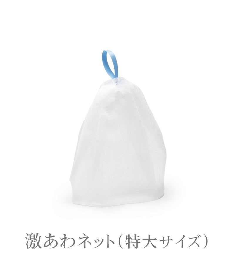 黒なまこの激あわネット（特大サイズ）