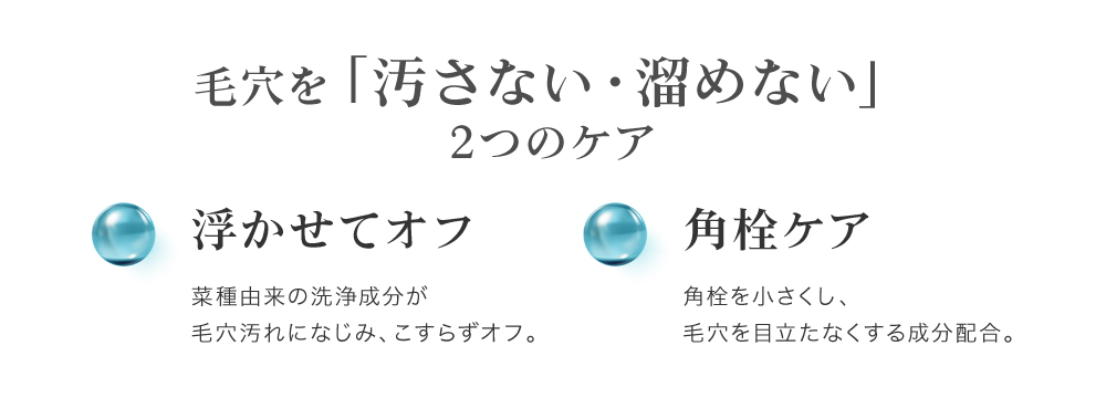 黒なまこのクレンジングジェルで「浮かせてオフ」「角栓ケア」の汚さない・溜めないケアを