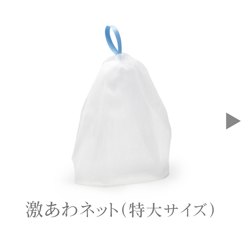 黒なまこの激あわネット（特大サイズ）