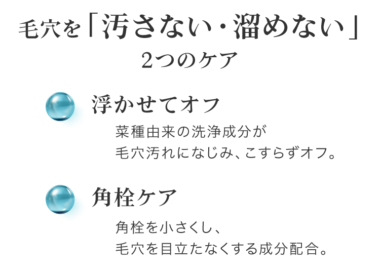 黒なまこのクレンジングジェルで「浮かせてオフ」「角栓ケア」の汚さない・溜めないケアを