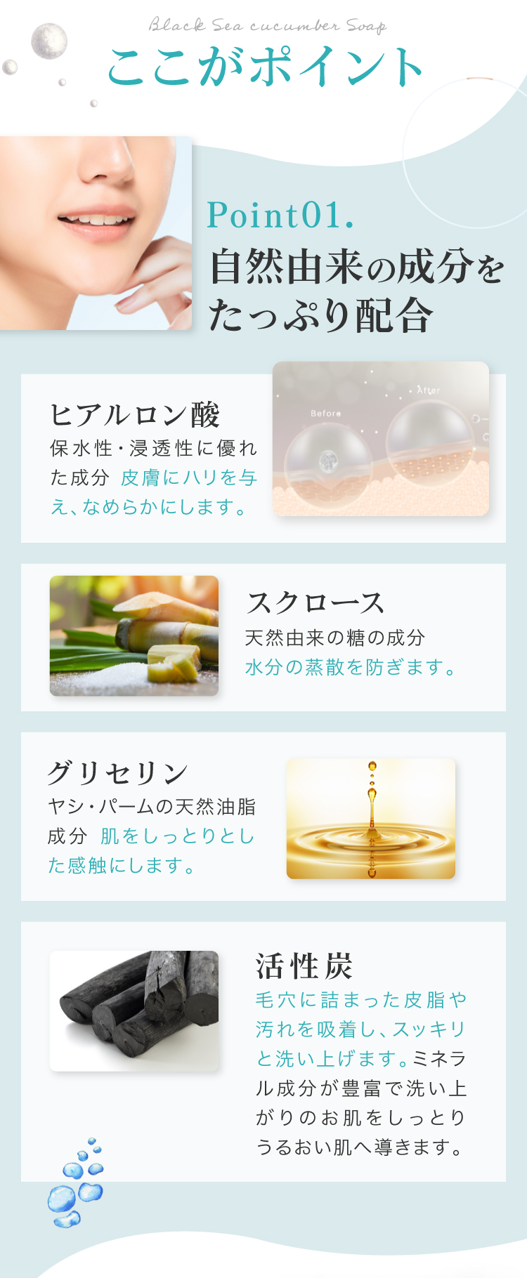 嬉しい美容成分をたっぷり配合。黒なまこ石鹸には、ヒアルロン酸やスクロース、グリセリン、炭成分などがたっぷり。