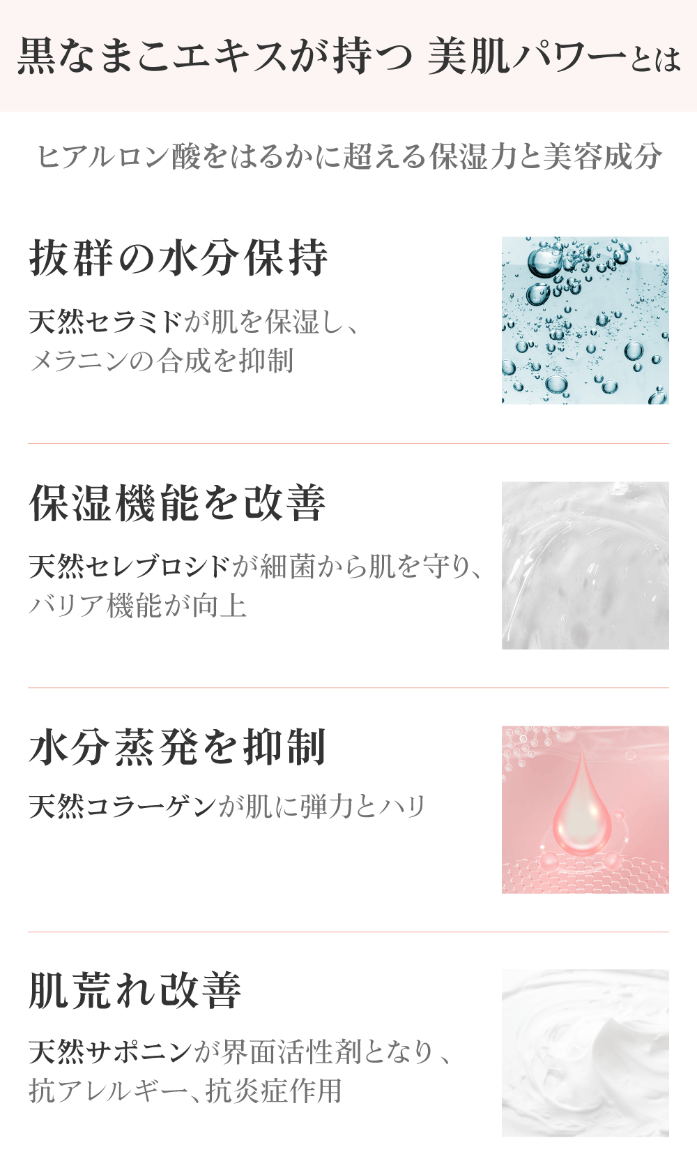 黒なまこエキスの美肌パワー