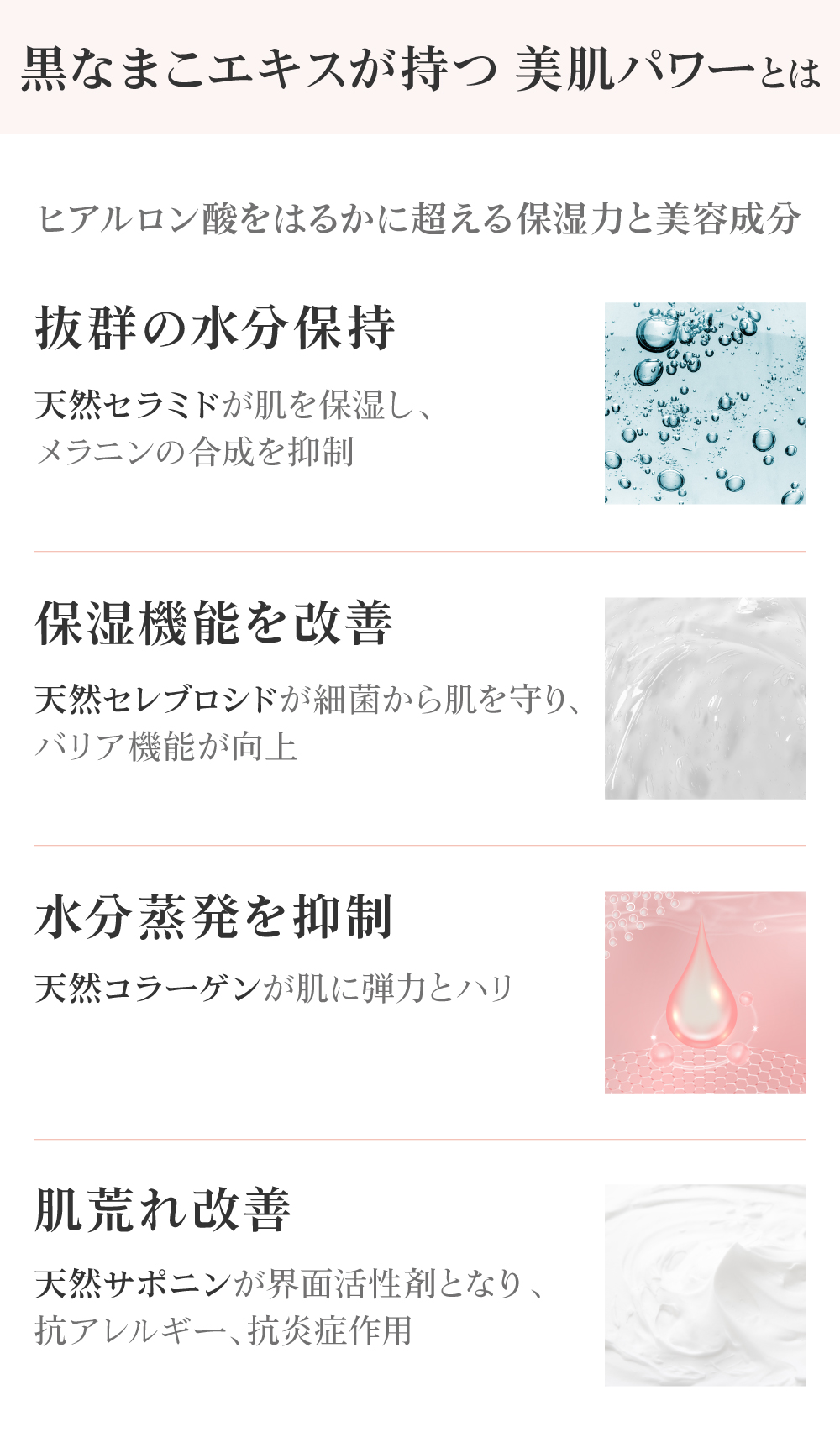 黒なまこエキスの美肌パワー