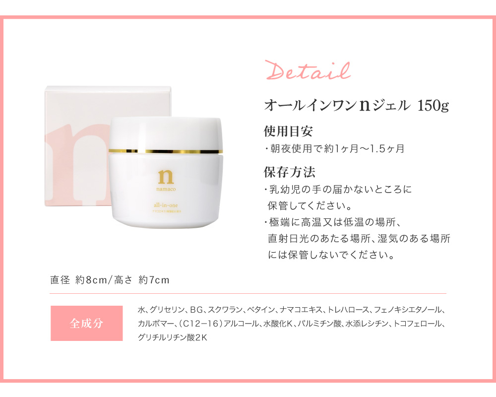 内容量は150gです。高さ約7cm、直径約8cm。