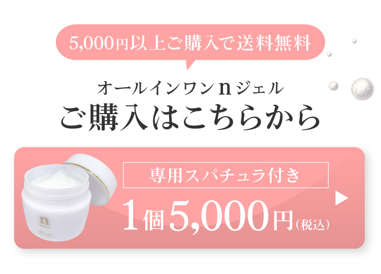 黒なまこのオールインワンジェルは1個5000円。おひとつのご注文から送料無料です。