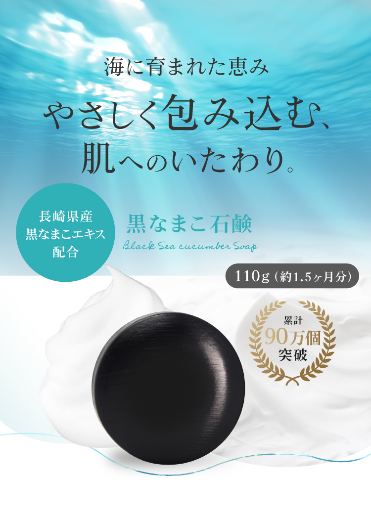 海に育まれた恵み。やさしく包み込む、肌へのいたわり。