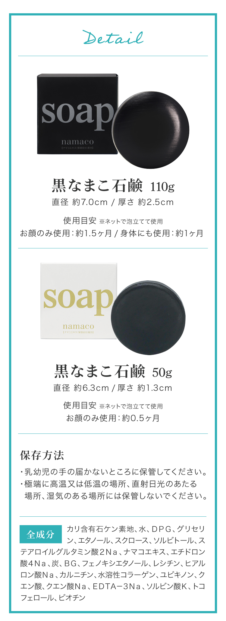 重さ110gの黒なまこ石鹸は幅約7cm、厚さ約2.5cm。重さ50gの黒なまこの石鹸は幅約6.3cm、厚さ約1.3cm。